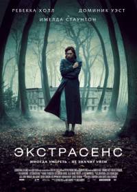 Экстрасенс / The Awakening (2011)