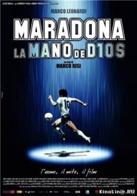 Марадона: Рука Бога / Maradona,la mano di Dio (2007)