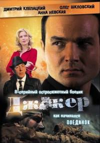 Джокер (8 серий из 8) (2010)