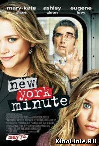 Мгновения Нью-Йорка / New York Minute (2004)