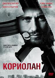 Кориолан / Coriolanus (2011)