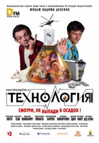 Технология (2008)