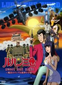 Люпен III: Волшебная лампа / Rupan Sansei: Sweet lost night - Maho no lamp wa akumu no yokan (2008)