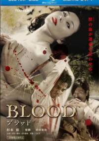 Кровь / Blood / Buraddo (2009)