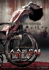 Учителю с любовью / To Sir with Love / Seuseung-ui eunhye (2006)