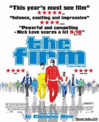 Банда / The Firm (2009)