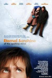 Вечное сияние чистого разума / Eternals Sunshine of the Spotless Mind (2004)