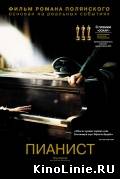 Пианист / The Pianist/ (2002)