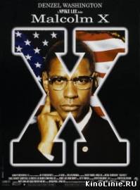 Малкольм Икс / Malcolm X (1992)