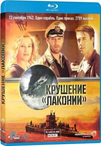 Крушение Лаконии / The Sinking of the Laconia (2010)