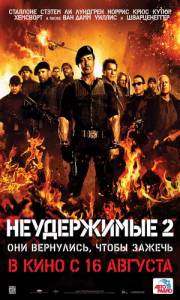 Неудержимые 2 / The Expendables 2 (2012)