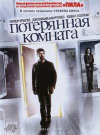 Потерянная комната (3 серии из 3) / The Lost Room (2006)