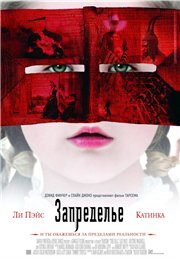 Запределье / The Fall (2006)