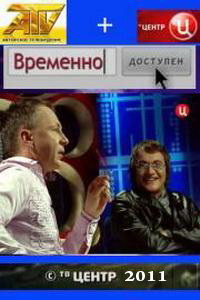 Временно доступен. Валентин Гафт (эфир от 2011.02.07)