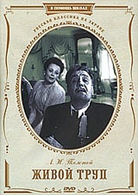 Живой труп (1952)