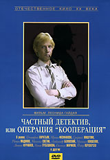 Частный детектив, или Операция Кооперация (1989) DVDRip