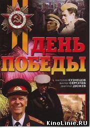 День победы (2006)