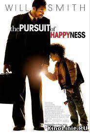 В погоне за счастьем / The Pursuit of Happyness (2006)