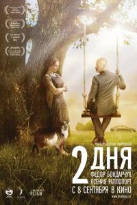 2 дня (2011)