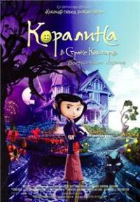 Коралина в Cтране Кошмаров / Coraline (2009)