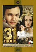 31 ИЮНЯ (1978)