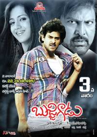 Милашка. Сделано в Чиннае / Bujjigadu: Made in Chennai (2008)