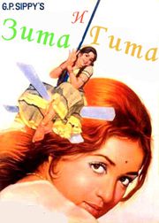 Зита и Гита / Seeta Aur Geeta (1972)