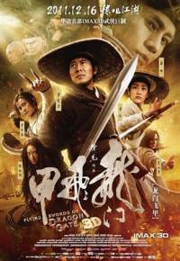 Летающие мечи врат дракона / The Flying Swords of Dragon Gate (2011)