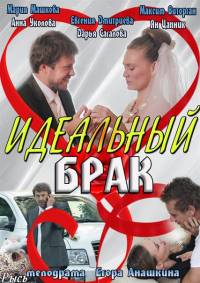 Идеальный брак 8 серия (2013) SATRip