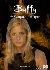 Баффи - истребительница вампиров - 1 сезон / Buffy the Vampire Slayer - season 1 (1997) (11 серий из 11)