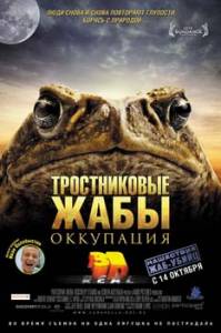 Тростниковые жабы: Оккупация / Cane Toads: The Conquest (2010)