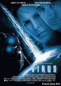 Вирус / Virus (1999)