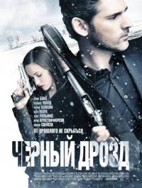 Черный дрозд / Deadfall (2012)