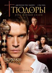 Тюдоры (1 сезон)/The Tudors (season 1) (2007)