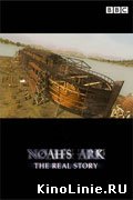 BBC. Ноев Ковчег - реальная история / BBC. Noahs Ark - The Real Story(2003)