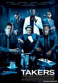 Налетчики (Грабители) / Takers (2010)