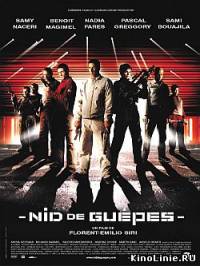 Осиное гнездо / Nid de guepes (2002)