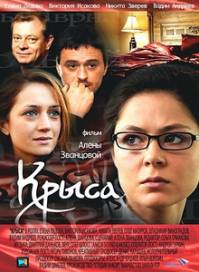 Крыса (4 серии из 4) (2010)