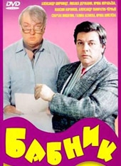 Бабник (1990) DVDRip