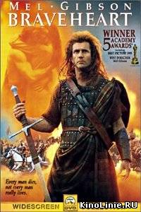 Храброе сердце / Braveheart (1995)