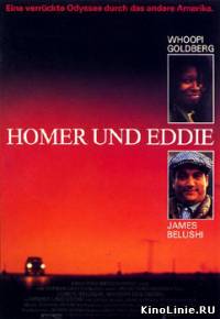 Гомер и Эдди / Homer and Eddie (1989)