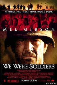 Мы были солдатами / We Were Soldiers (2002)