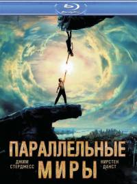 Параллельные миры / Upside Down (2012)