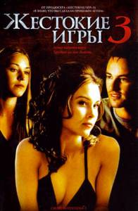 Жестокие Игры 3 / Cruel Intentions 3 (2004)