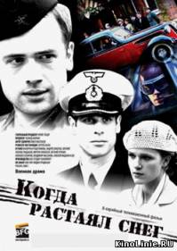 Когда растаял снег (2009) (8 серий)