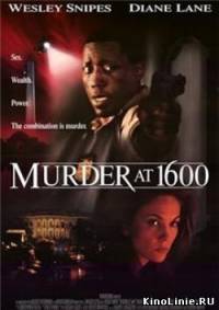 Убийство в Белом доме / Murder at 1600 (1997)