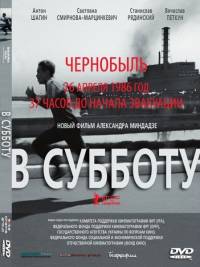 В субботу (2011)