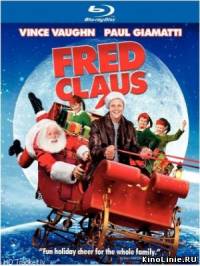 Фред Клаус, брат Санты / Fred Claus (2007)