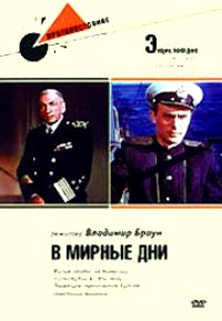 В мирные дни / 1950