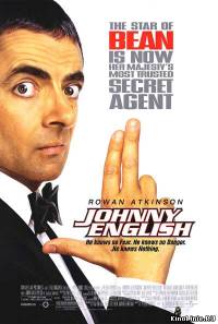 Агент Джонни Инглиш / Johnny English (2003)